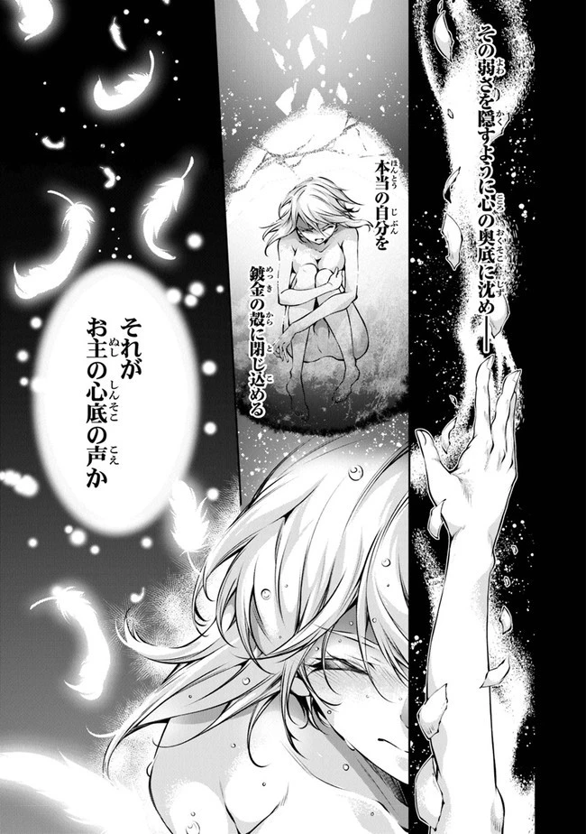 神々に育てられしもの、最強となる 第25話 - 21