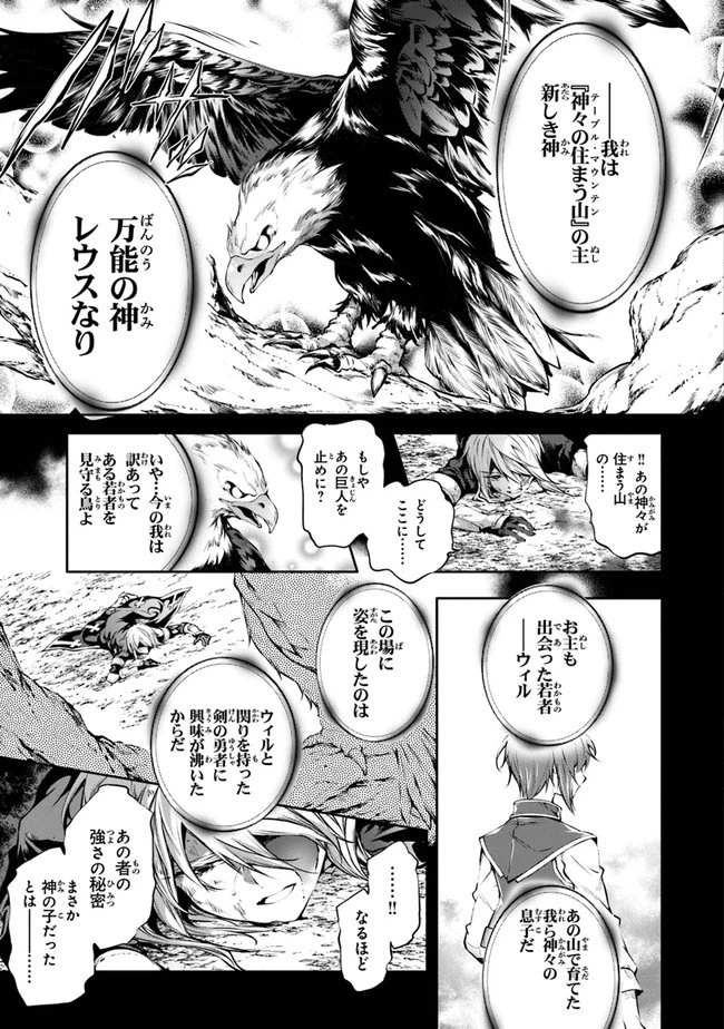 神々に育てられしもの、最強となる 第25話 - 23