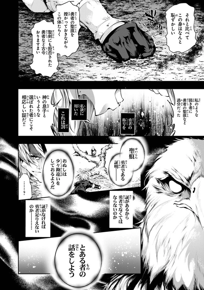 神々に育てられしもの、最強となる 第25話 - 24