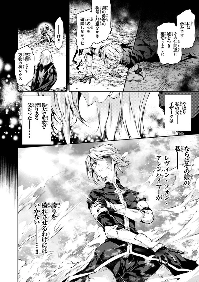 神々に育てられしもの、最強となる 第25話 - 28