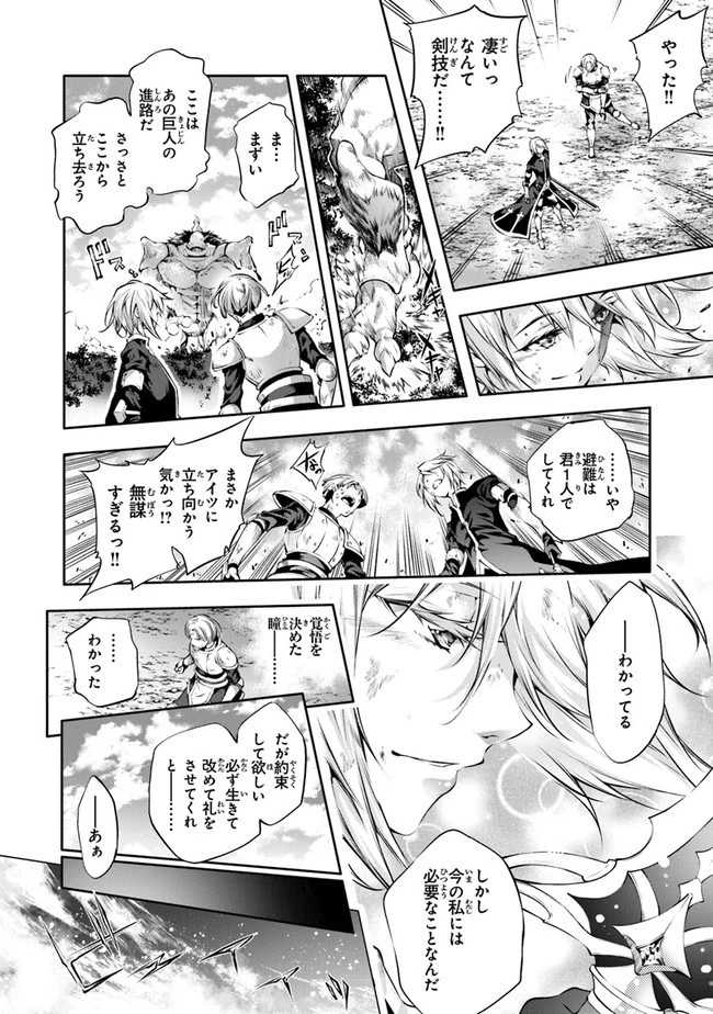 神々に育てられしもの、最強となる 第25話 - 32