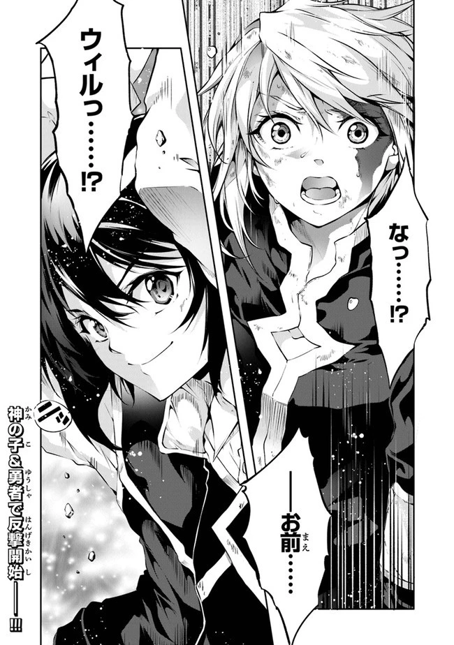 神々に育てられしもの、最強となる 第25話 - 38