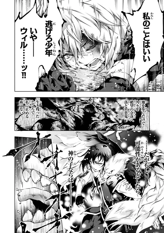 神々に育てられしもの、最強となる 第26話 - 8