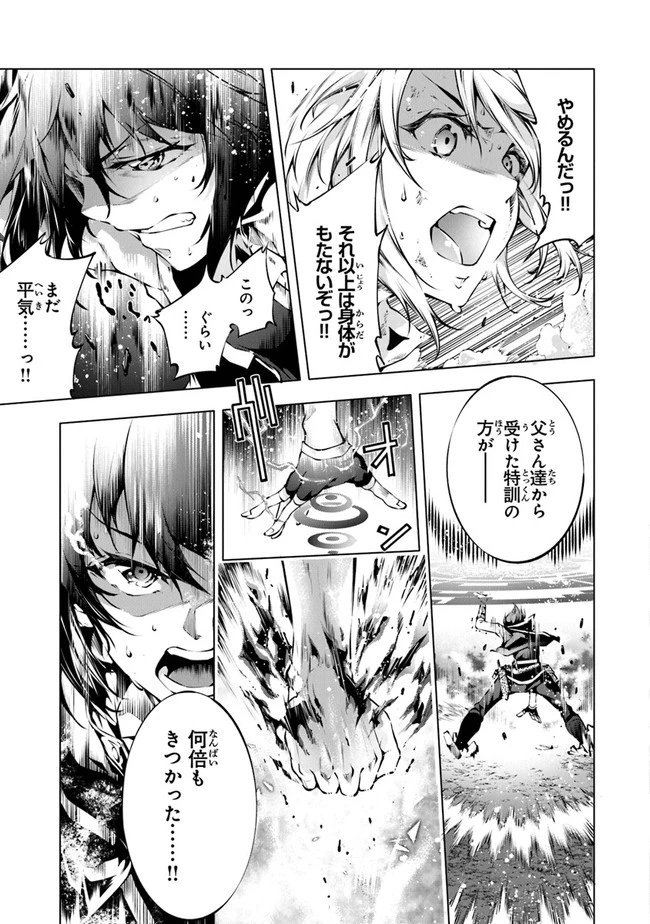 神々に育てられしもの、最強となる 第26話 - 11