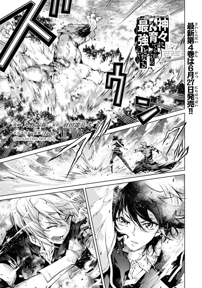 神々に育てられしもの、最強となる 第27話 - 1