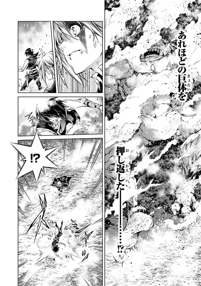 神々に育てられしもの、最強となる 第27話 - 2