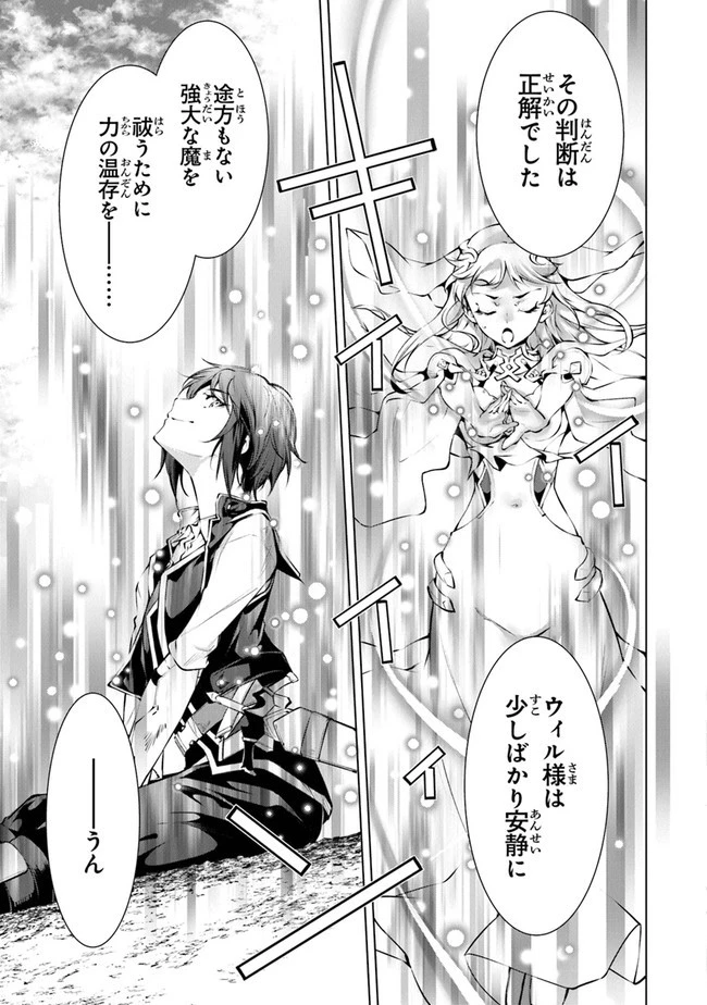 神々に育てられしもの、最強となる 第27話 - 7