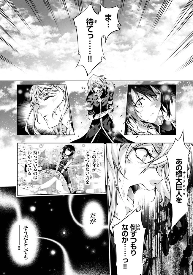 神々に育てられしもの、最強となる 第27話 - 8