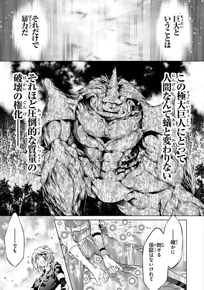 神々に育てられしもの、最強となる 第27話 - 9