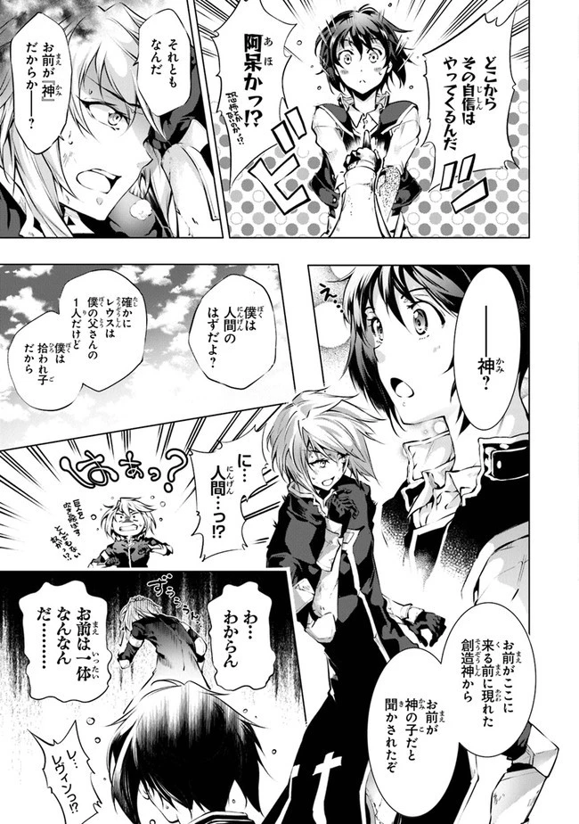 神々に育てられしもの、最強となる 第27話 - 11