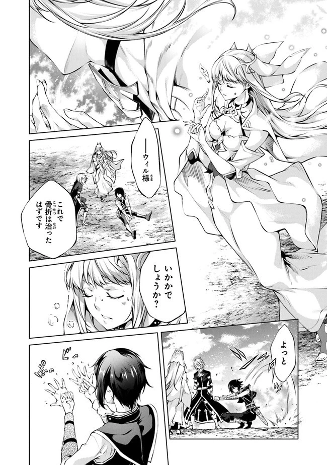 神々に育てられしもの、最強となる 第27話 - 12