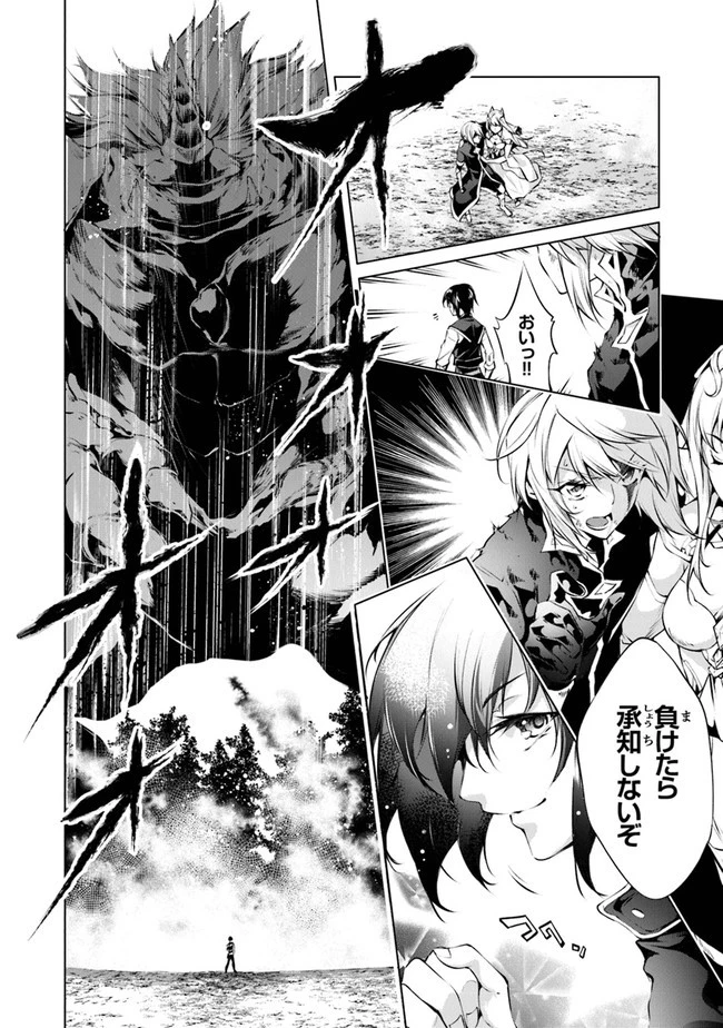 神々に育てられしもの、最強となる 第27話 - 14