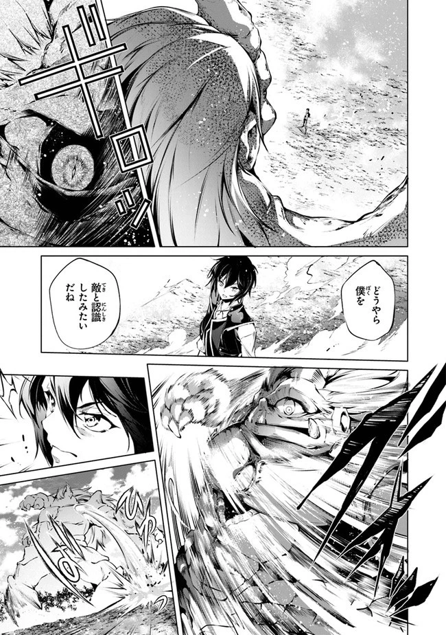 神々に育てられしもの、最強となる 第27話 - 15