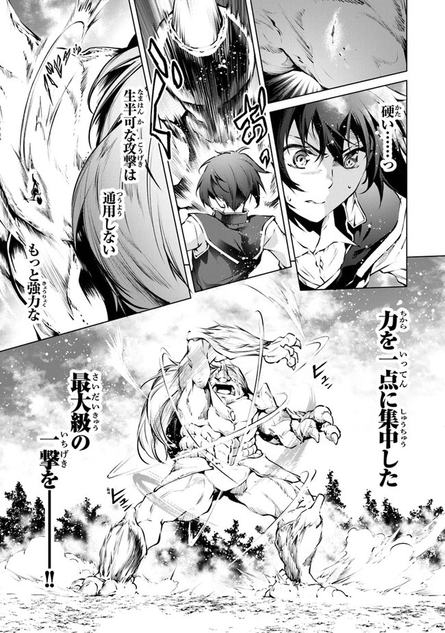 神々に育てられしもの、最強となる 第27話 - 17