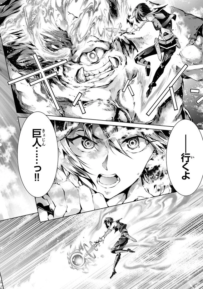 神々に育てられしもの、最強となる 第27話 - 20