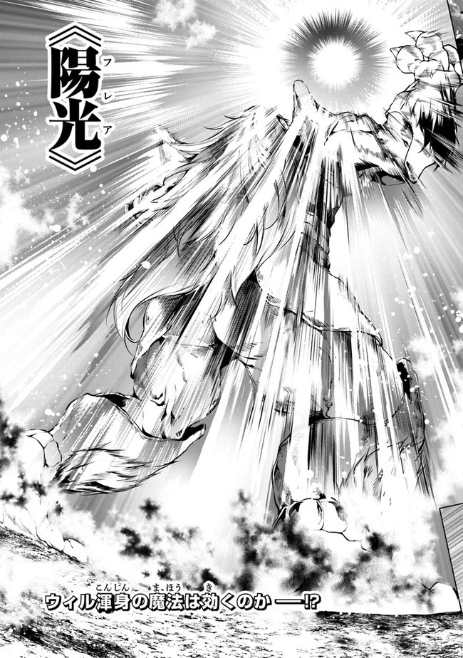 神々に育てられしもの、最強となる 第27話 - 21