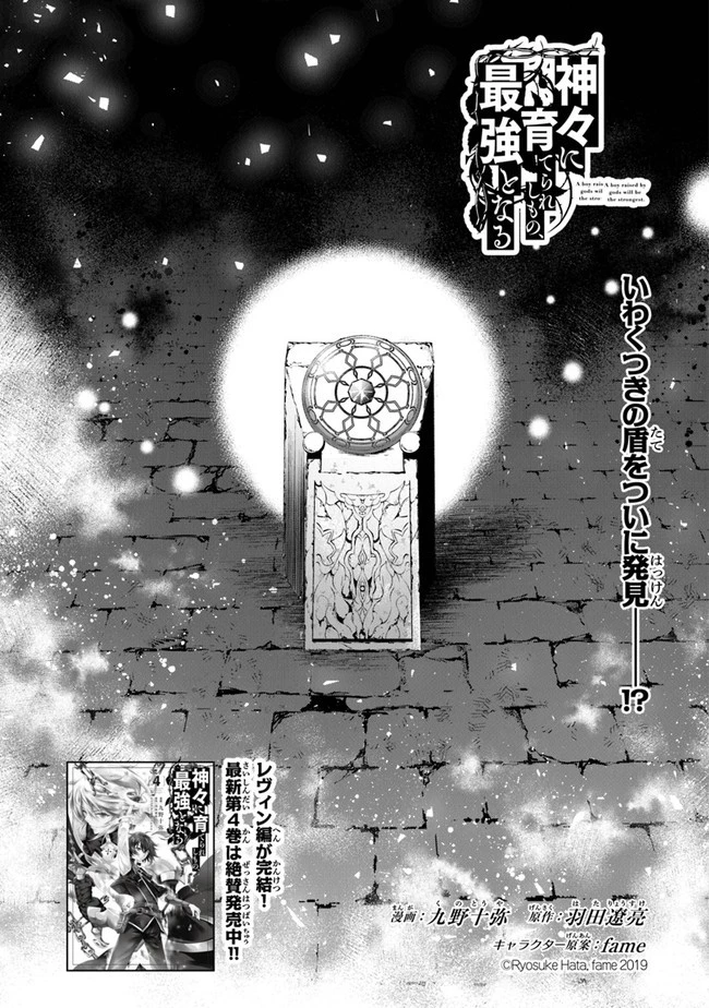 神々に育てられしもの、最強となる 第31話 - 1