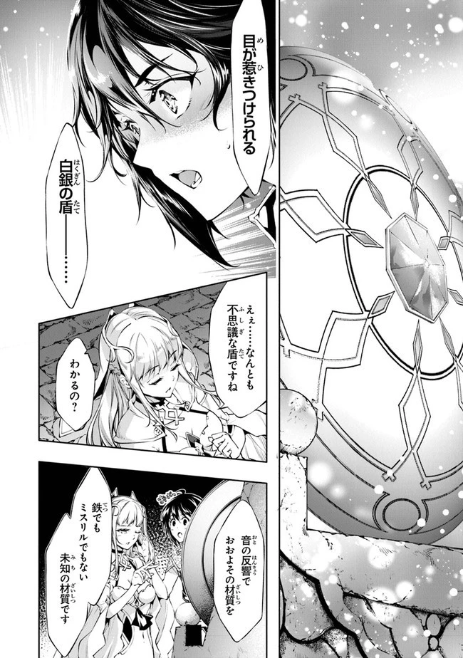 神々に育てられしもの、最強となる 第31話 - 4