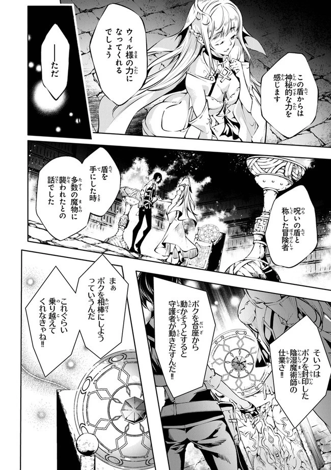 神々に育てられしもの、最強となる 第31話 - 10