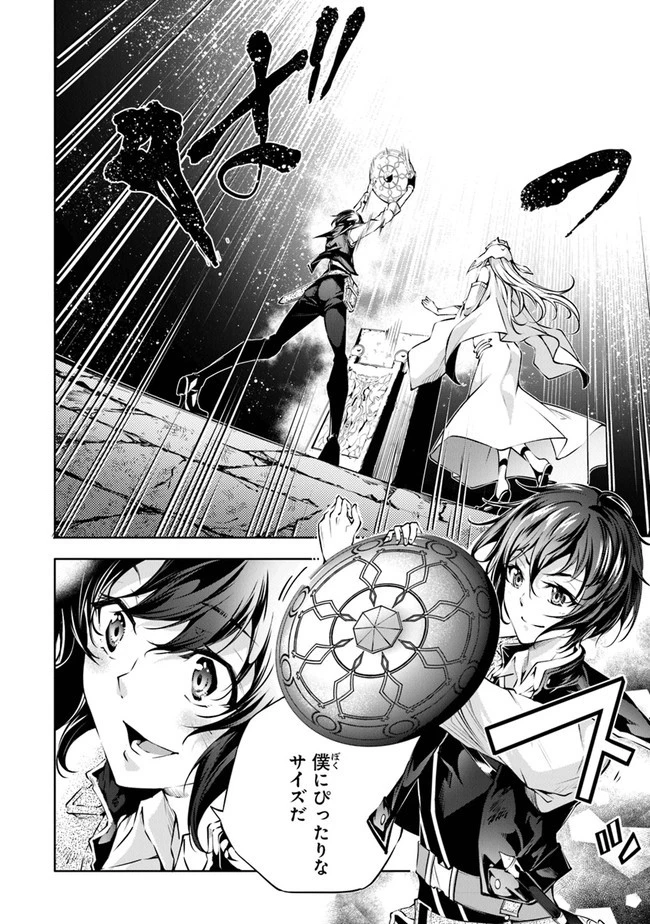 神々に育てられしもの、最強となる 第31話 - 12