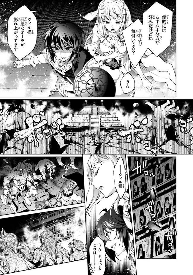 神々に育てられしもの、最強となる 第31話 - 13