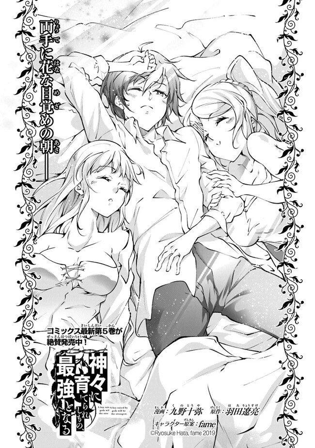 神々に育てられしもの、最強となる 第36話 - 2