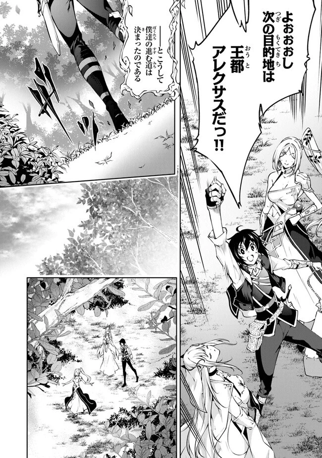 神々に育てられしもの、最強となる 第36話 - 6