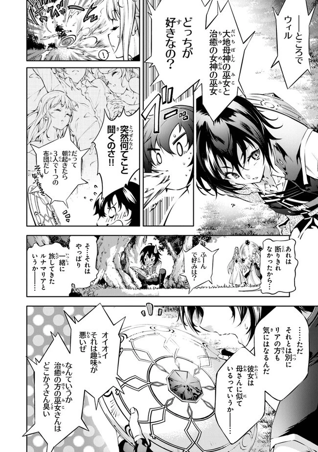 神々に育てられしもの、最強となる 第36話 - 8