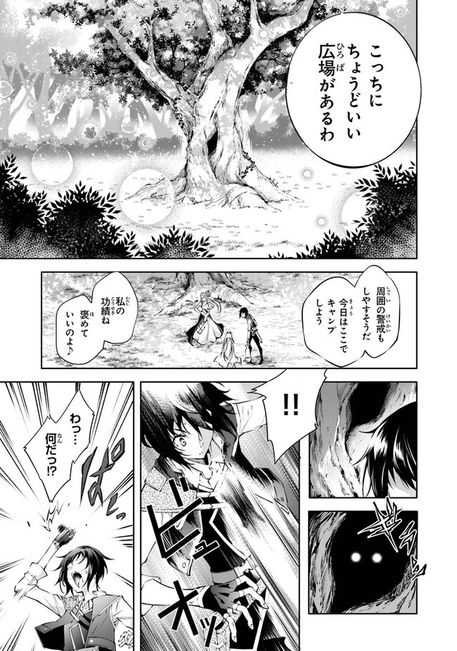 神々に育てられしもの、最強となる 第36話 - 11