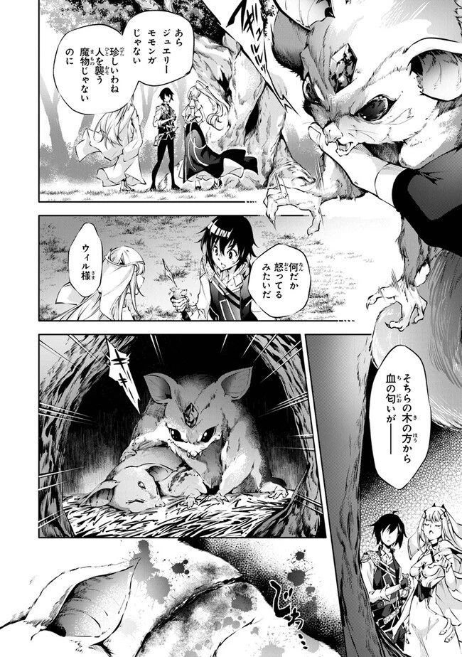 神々に育てられしもの、最強となる 第36話 - 12