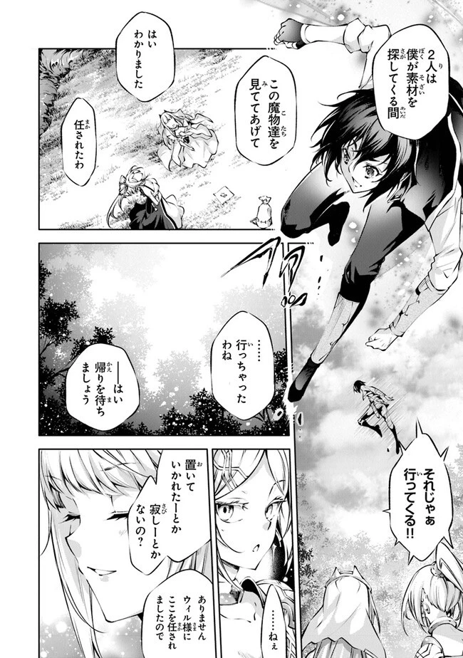 神々に育てられしもの、最強となる 第36話 - 16