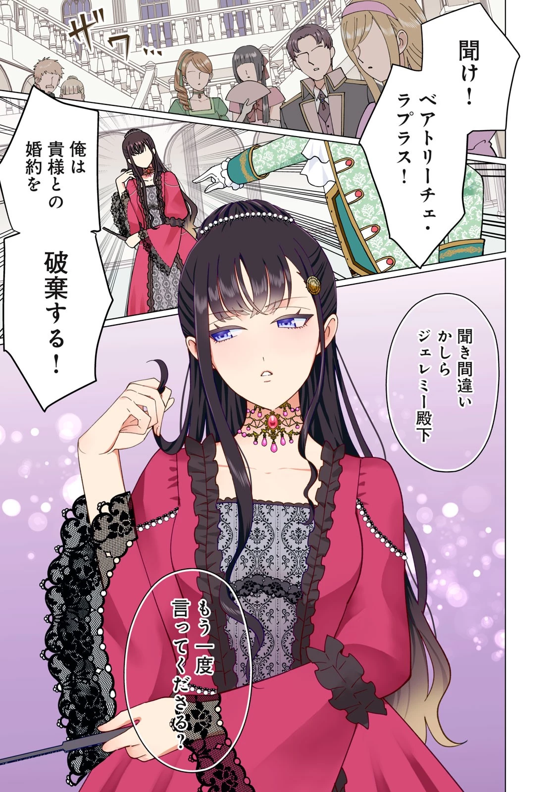 成金令嬢の幸せな結婚～金の亡者と罵られた令嬢は父親に売られて辺境の豚公爵と幸せになる～ 第1話 - 1