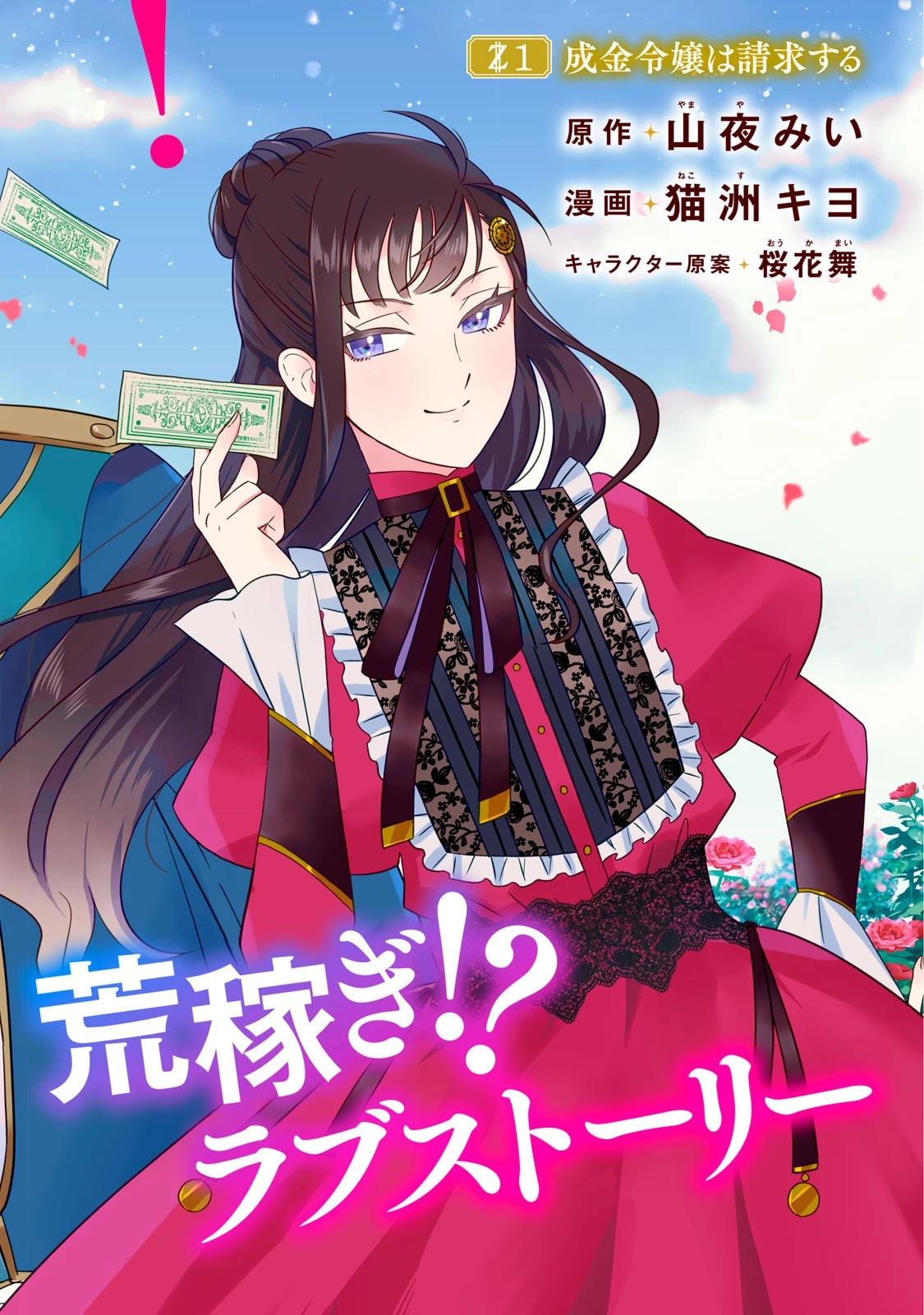成金令嬢の幸せな結婚～金の亡者と罵られた令嬢は父親に売られて辺境の豚公爵と幸せになる～ 第1話 - 2