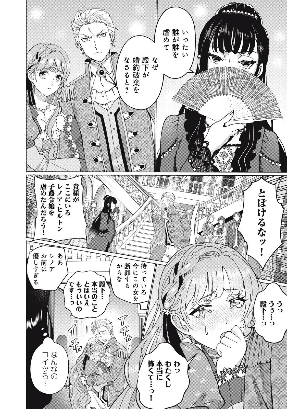 成金令嬢の幸せな結婚～金の亡者と罵られた令嬢は父親に売られて辺境の豚公爵と幸せになる～ 第1話 - 4