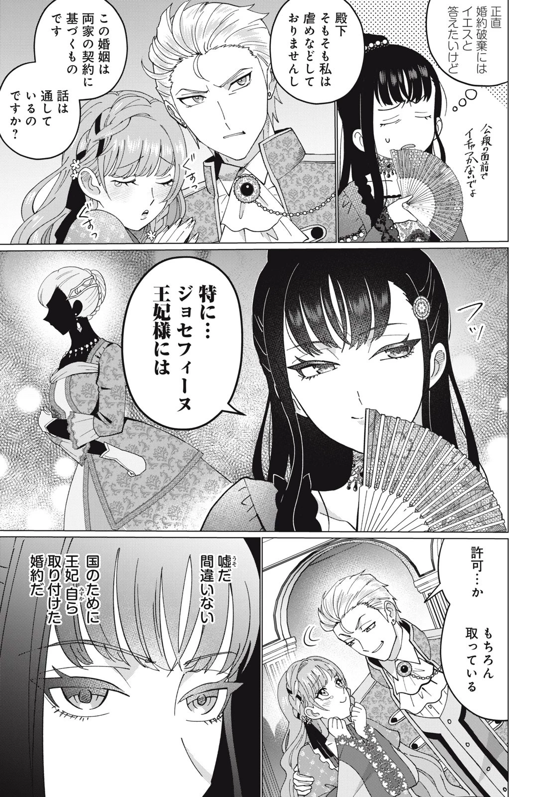 成金令嬢の幸せな結婚～金の亡者と罵られた令嬢は父親に売られて辺境の豚公爵と幸せになる～ 第1話 - 5