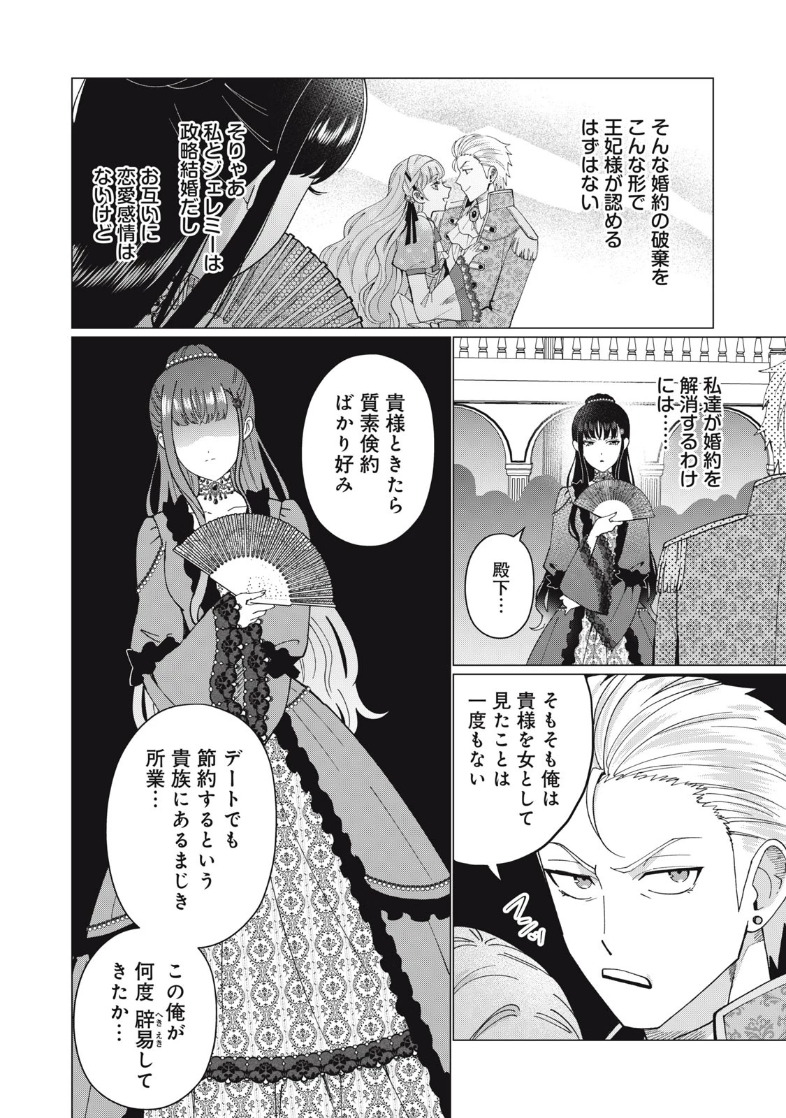 成金令嬢の幸せな結婚～金の亡者と罵られた令嬢は父親に売られて辺境の豚公爵と幸せになる～ 第1話 - 6