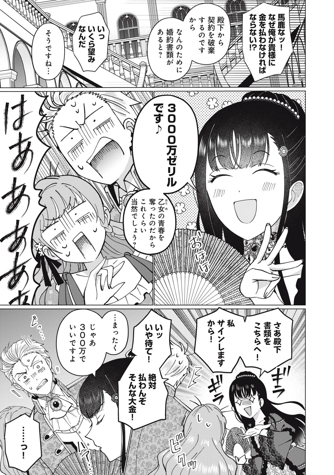 成金令嬢の幸せな結婚～金の亡者と罵られた令嬢は父親に売られて辺境の豚公爵と幸せになる～ 第1話 - 9