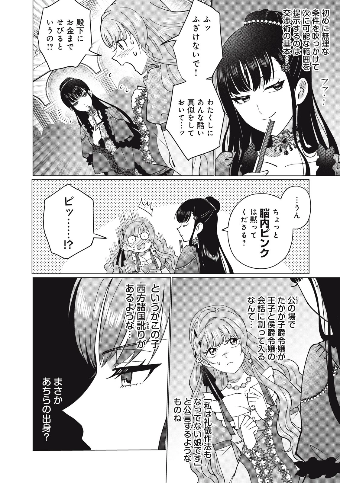 成金令嬢の幸せな結婚～金の亡者と罵られた令嬢は父親に売られて辺境の豚公爵と幸せになる～ 第1話 - 10