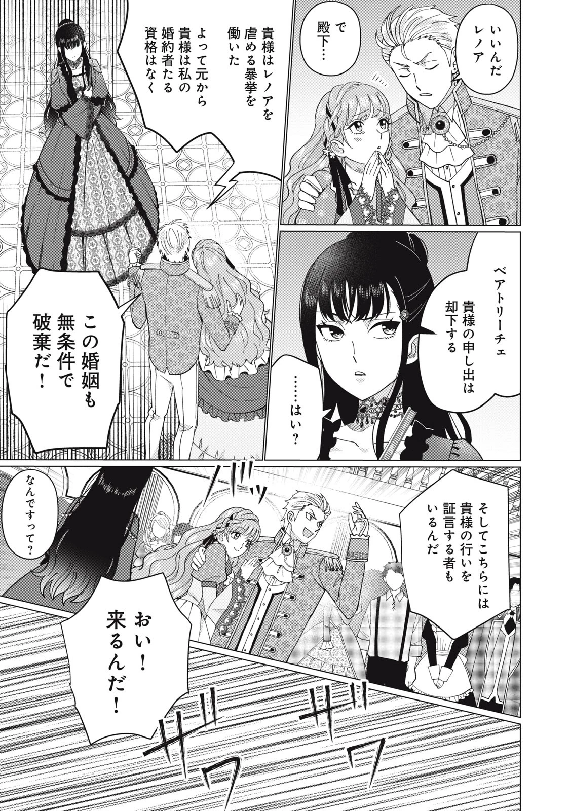 成金令嬢の幸せな結婚～金の亡者と罵られた令嬢は父親に売られて辺境の豚公爵と幸せになる～ 第1話 - 11