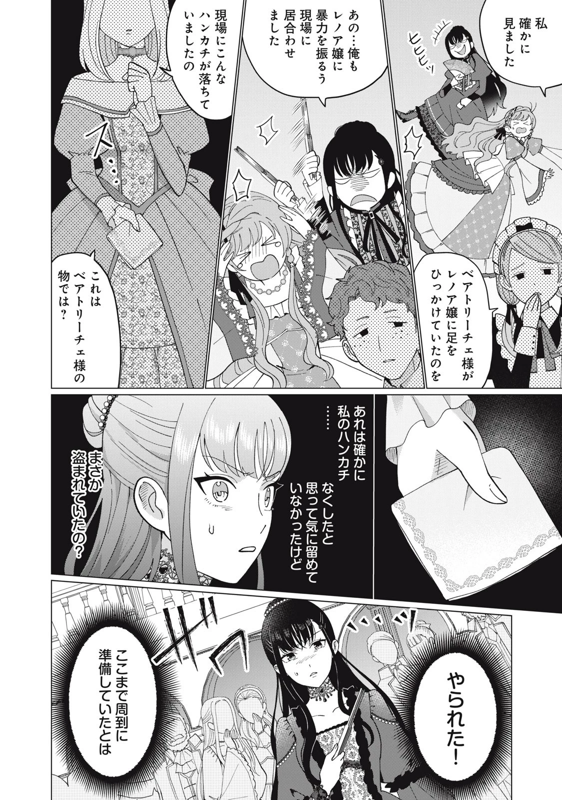 成金令嬢の幸せな結婚～金の亡者と罵られた令嬢は父親に売られて辺境の豚公爵と幸せになる～ 第1話 - 12