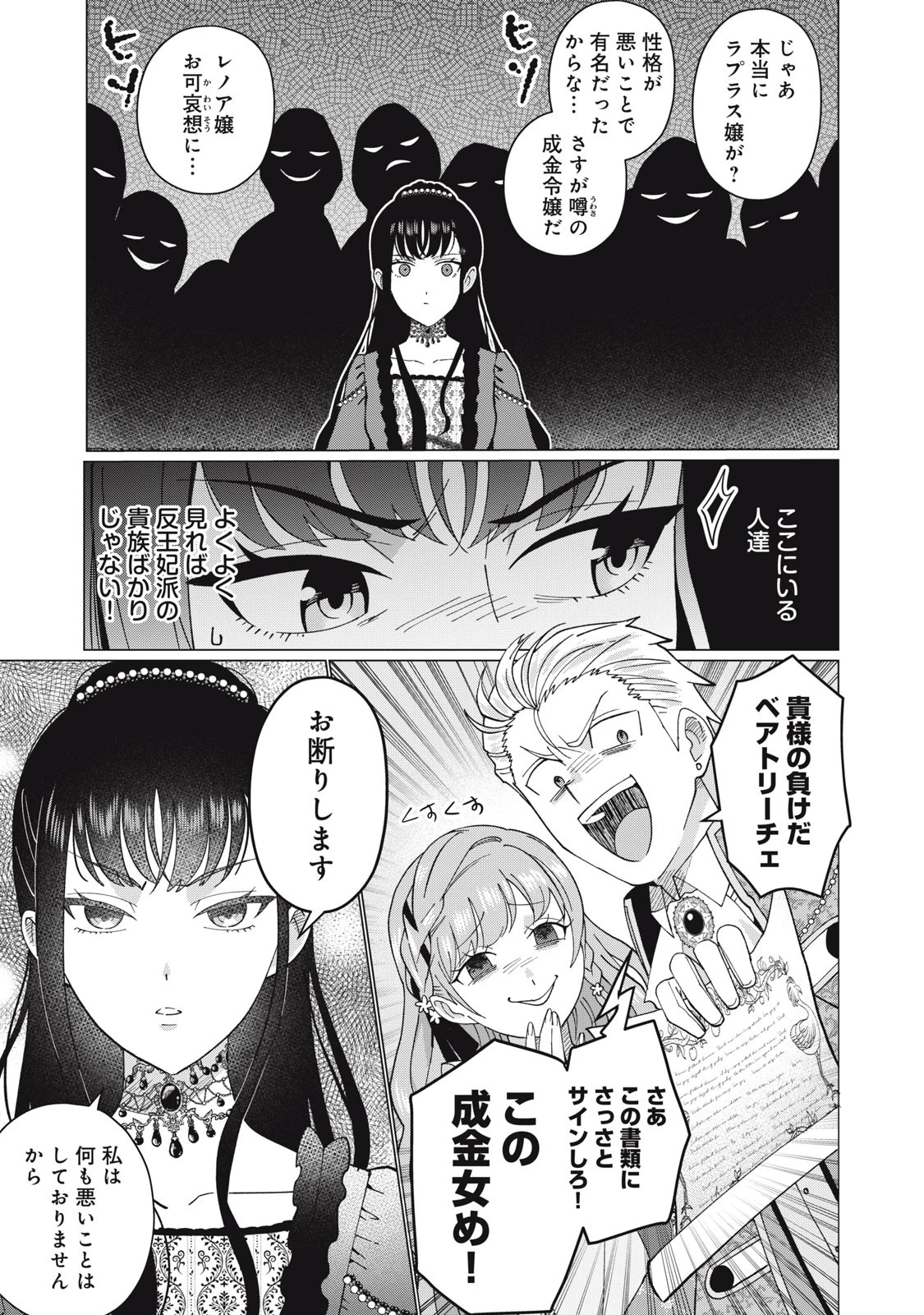 成金令嬢の幸せな結婚～金の亡者と罵られた令嬢は父親に売られて辺境の豚公爵と幸せになる～ 第1話 - 13