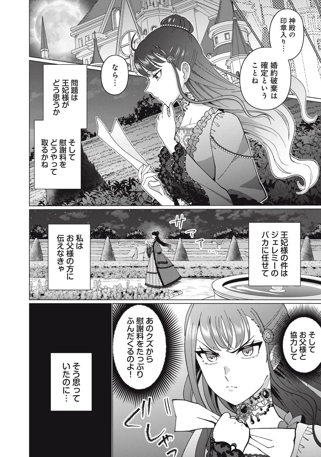 成金令嬢の幸せな結婚～金の亡者と罵られた令嬢は父親に売られて辺境の豚公爵と幸せになる～ 第1話 - 14