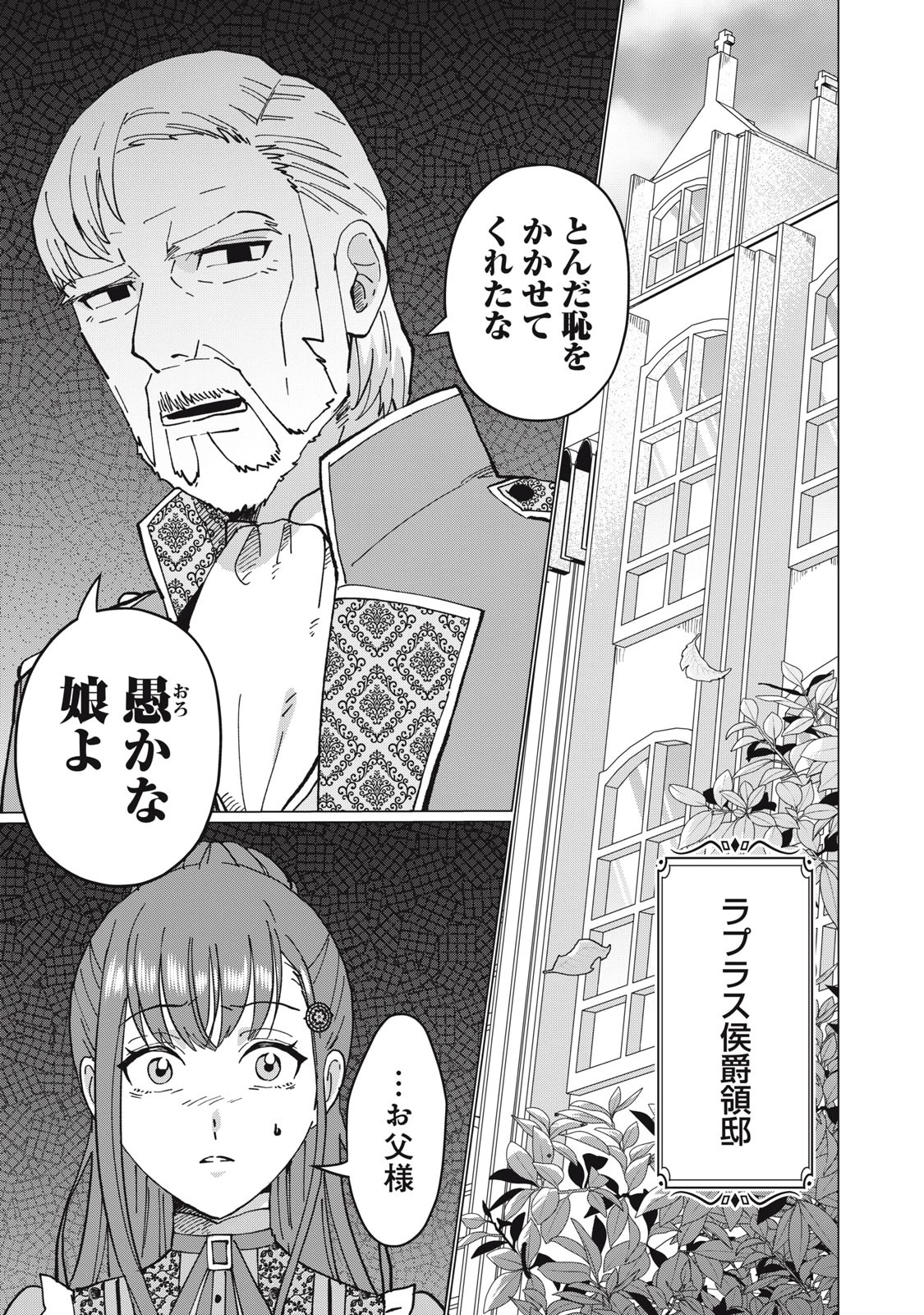 成金令嬢の幸せな結婚～金の亡者と罵られた令嬢は父親に売られて辺境の豚公爵と幸せになる～ 第1話 - 15