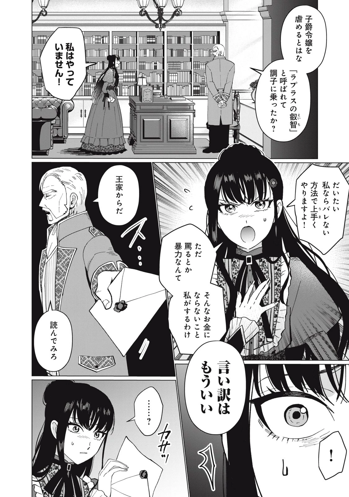 成金令嬢の幸せな結婚～金の亡者と罵られた令嬢は父親に売られて辺境の豚公爵と幸せになる～ 第1話 - 16