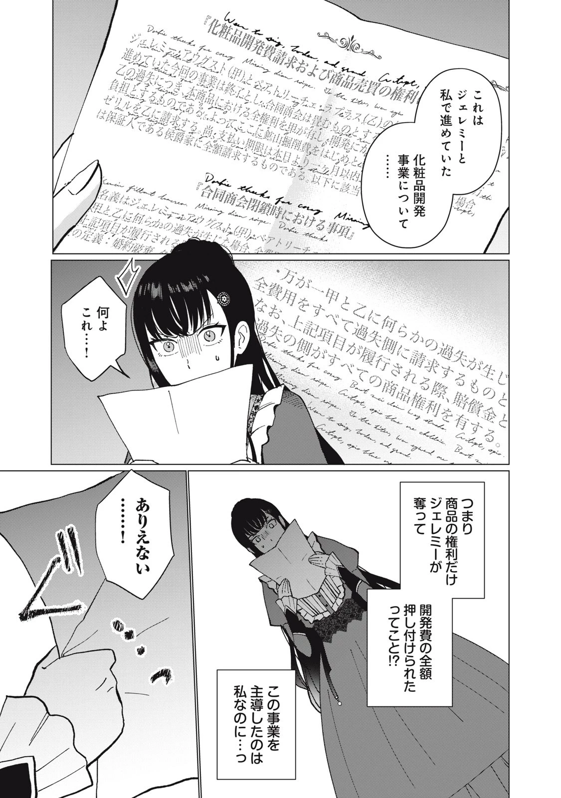 成金令嬢の幸せな結婚～金の亡者と罵られた令嬢は父親に売られて辺境の豚公爵と幸せになる～ 第1話 - 17