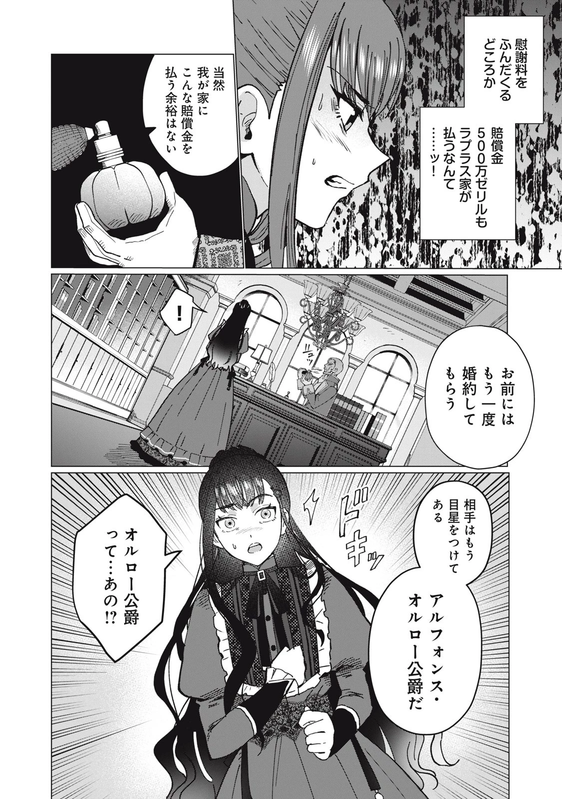 成金令嬢の幸せな結婚～金の亡者と罵られた令嬢は父親に売られて辺境の豚公爵と幸せになる～ 第1話 - 18