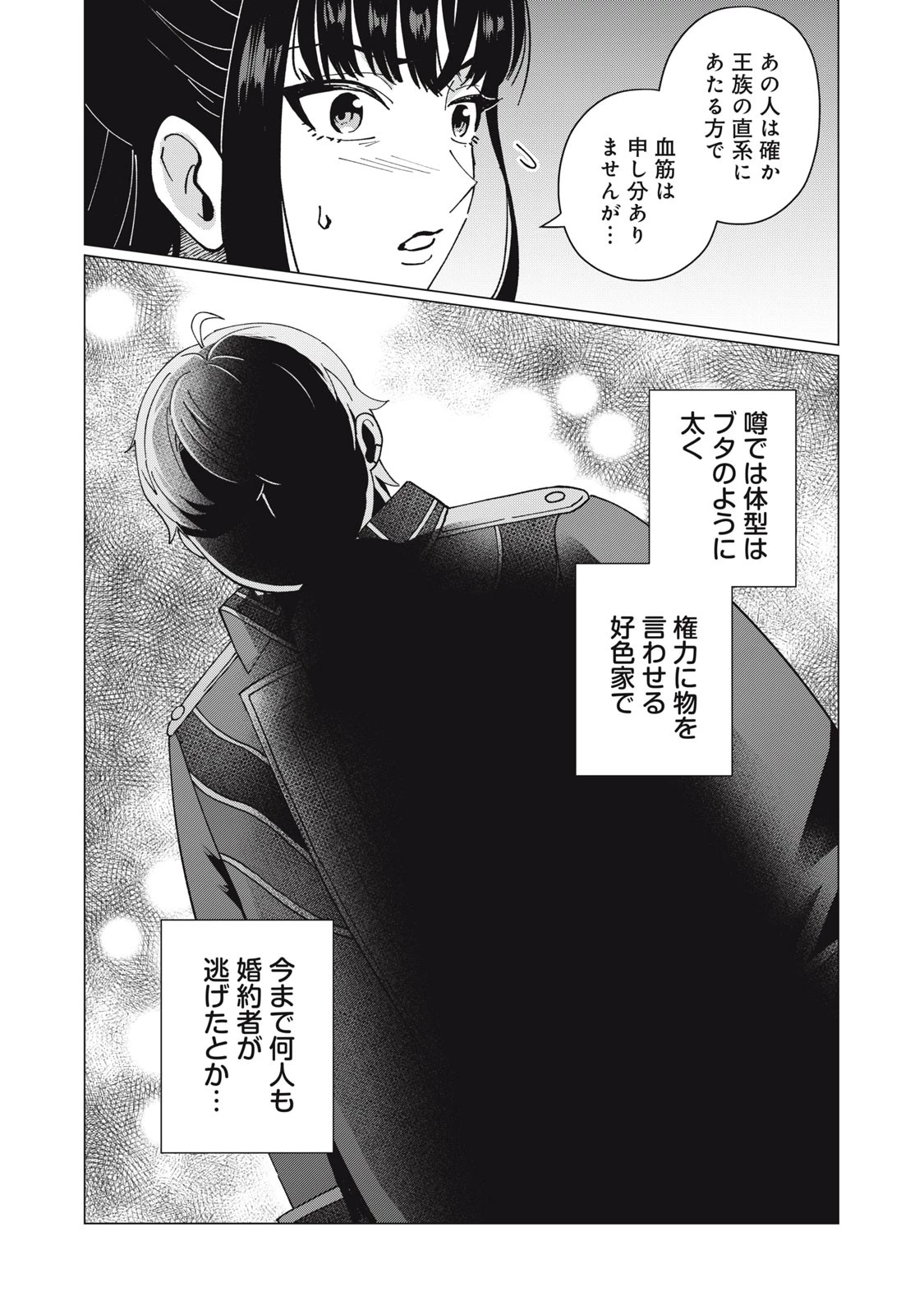 成金令嬢の幸せな結婚～金の亡者と罵られた令嬢は父親に売られて辺境の豚公爵と幸せになる～ 第1話 - 19