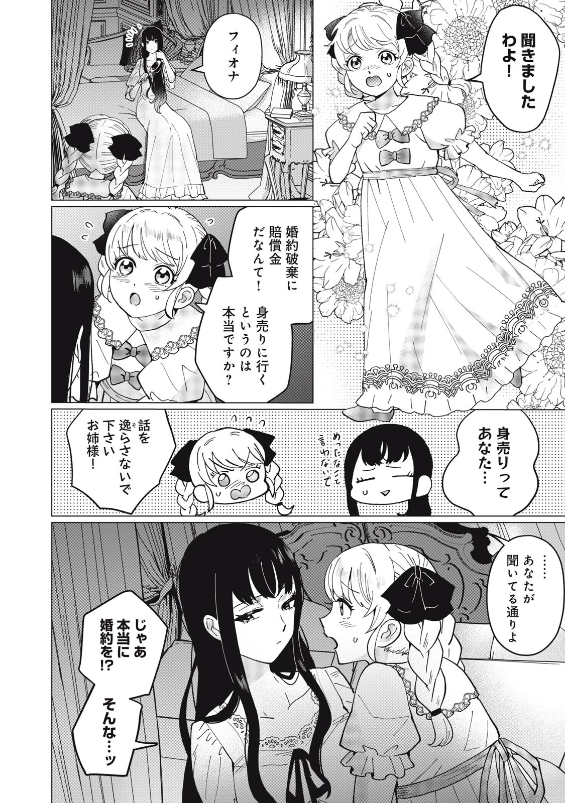 成金令嬢の幸せな結婚～金の亡者と罵られた令嬢は父親に売られて辺境の豚公爵と幸せになる～ 第1話 - 22