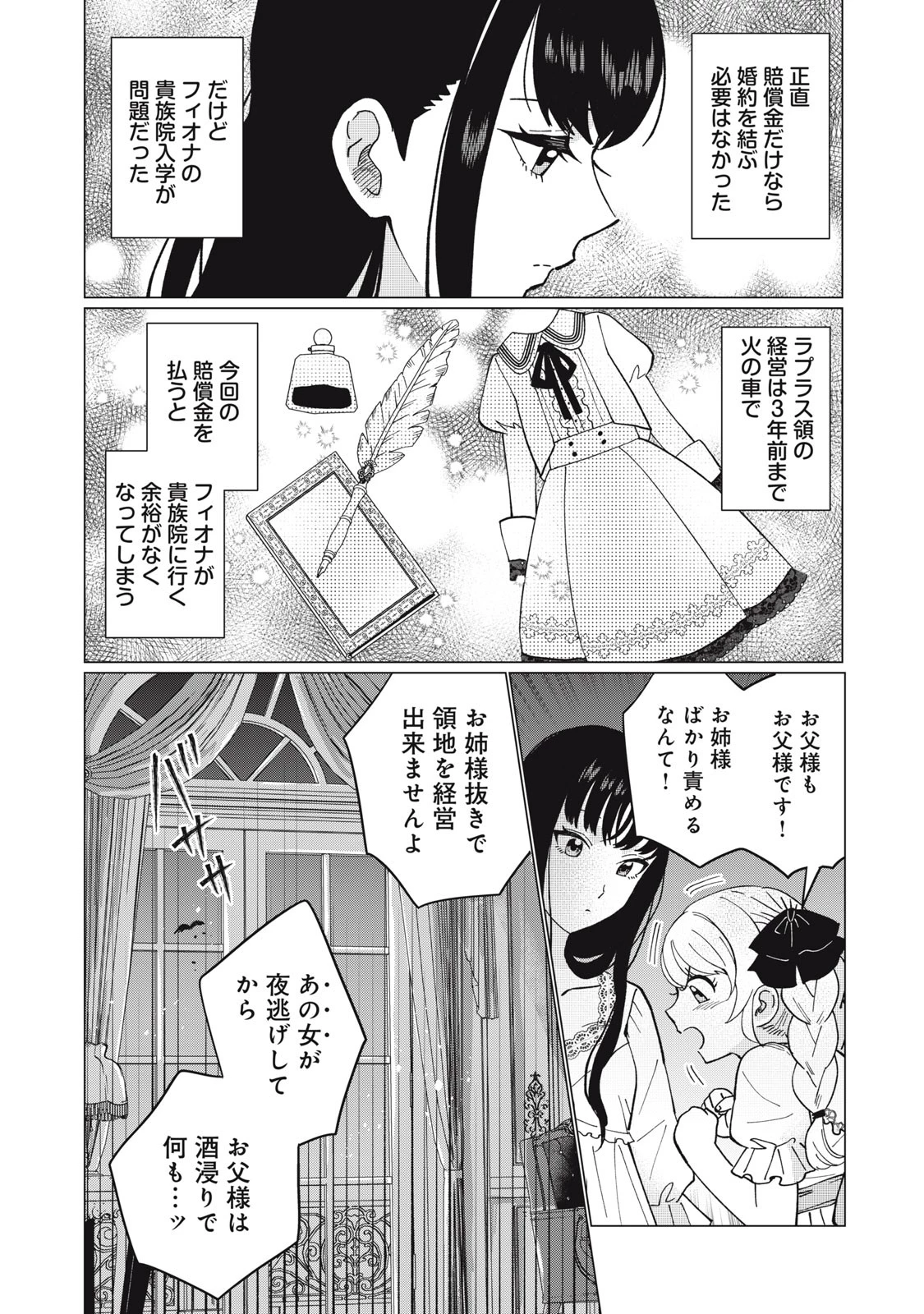 成金令嬢の幸せな結婚～金の亡者と罵られた令嬢は父親に売られて辺境の豚公爵と幸せになる～ 第1話 - 24