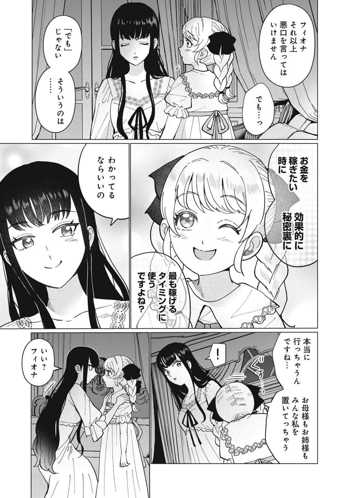 成金令嬢の幸せな結婚～金の亡者と罵られた令嬢は父親に売られて辺境の豚公爵と幸せになる～ 第1話 - 25